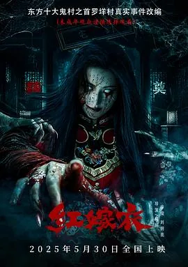 红嫁衣[预告片]